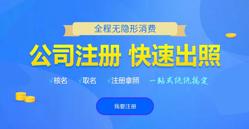 临澧悦旭注册公司网